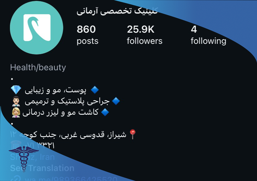 کلینیک تخصصی آرمانی