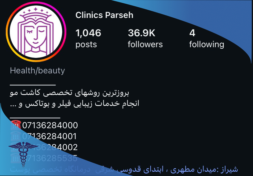 کلینیک پارسه