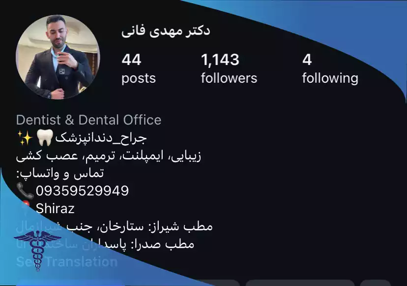دکتر مهدی فانی