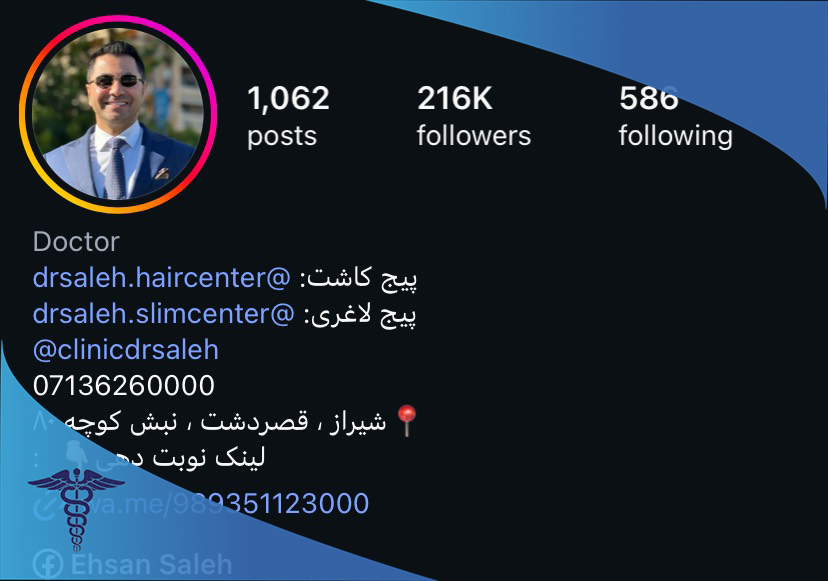 دکتر احسان صالح