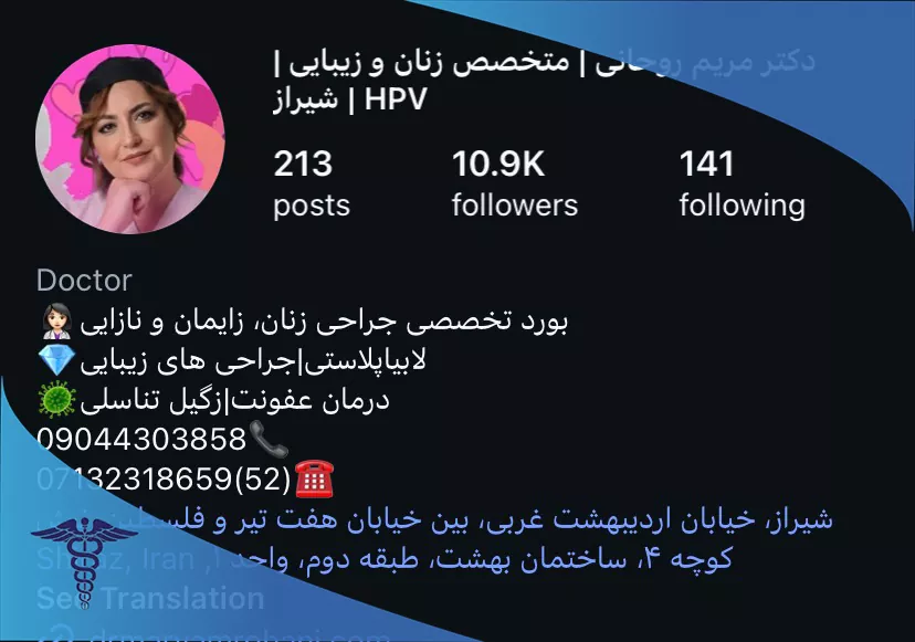 اینستاگرام دکتر مریم روحانی