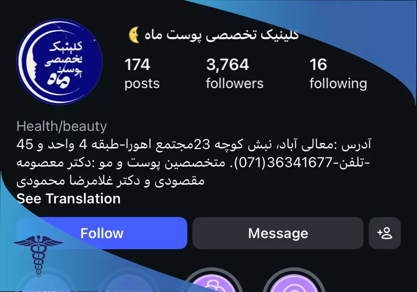 کلینیک تخصصی ماه - دكتر غلامرضا محمودى