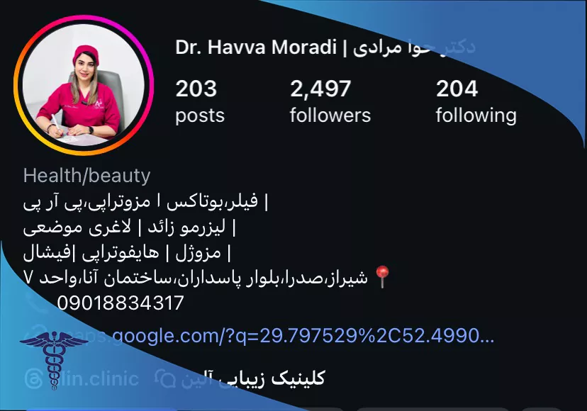 اینستاگرام کلینیک آلین