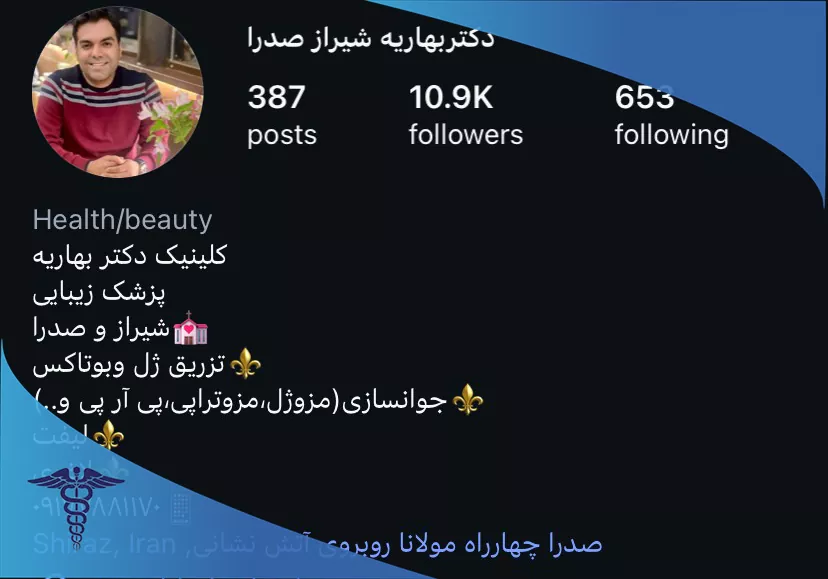 اینستاگرام دکتر امیرحسین بهاریه