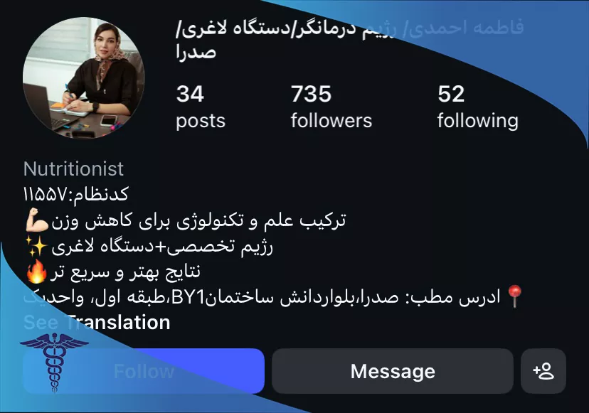 اینستاگرام کلینیک لاغری احمدی